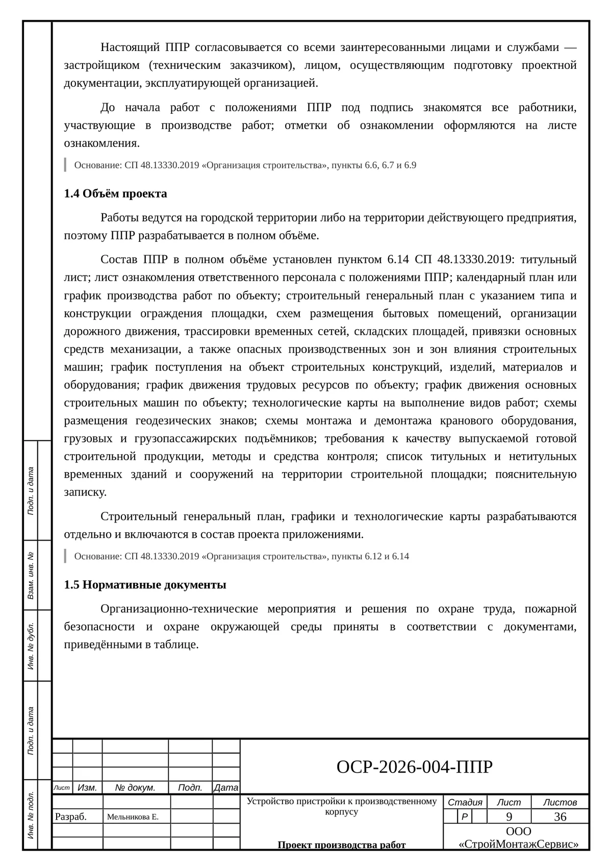 Лист PDF в рамке по ГОСТ: боковые графы и основная надпись с шифром и номером листа