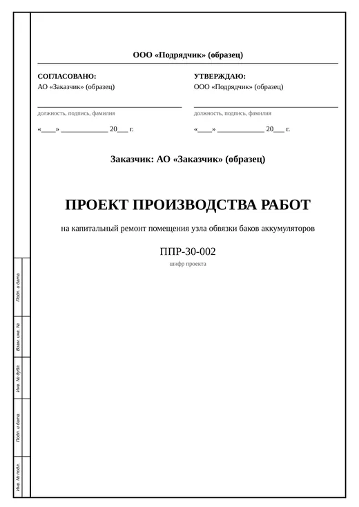 Страница проекта производства работ