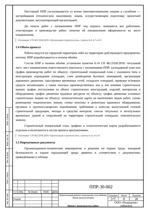 Страница проекта производства работ