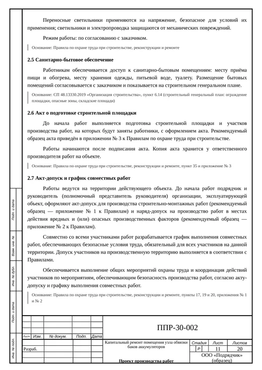 Страница проекта производства работ
